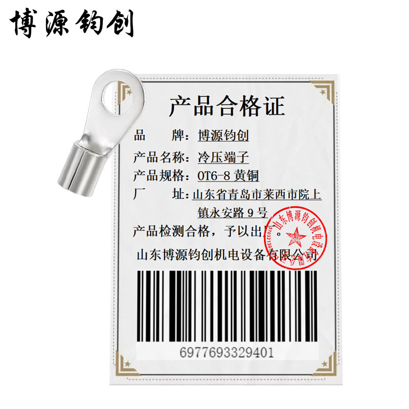 博源钧创 冷压端子 OT6-8黄铜 个高清大图