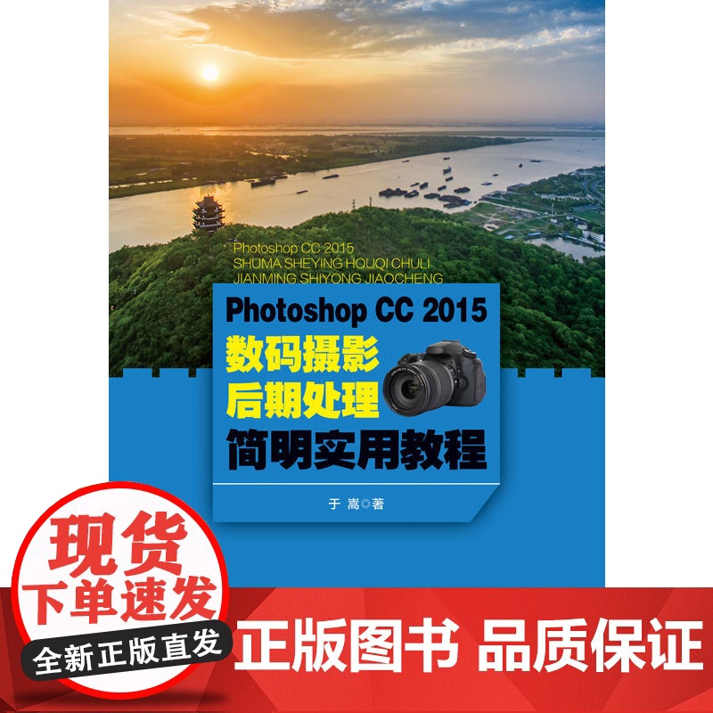 Photoshop CC2015数码摄影后期处理简明实用教程
