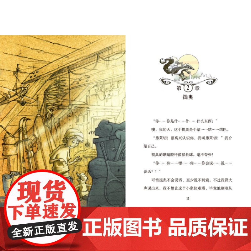 弗莱切,臭死了 臭鼬大侦探第1辑动物界的福尔摩斯上海文化出版社高清大图