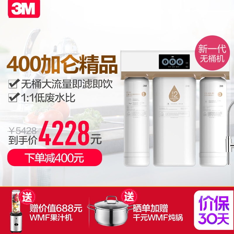 3M净水器套餐 400加仑直饮纯水机R8+F020前置过滤器*2