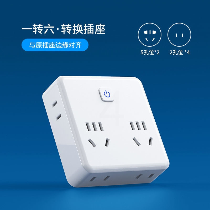 超薄带开关插座-一转六(白色) 插座多功能多孔转换器多位面板转换插头家用插座一转多带开关