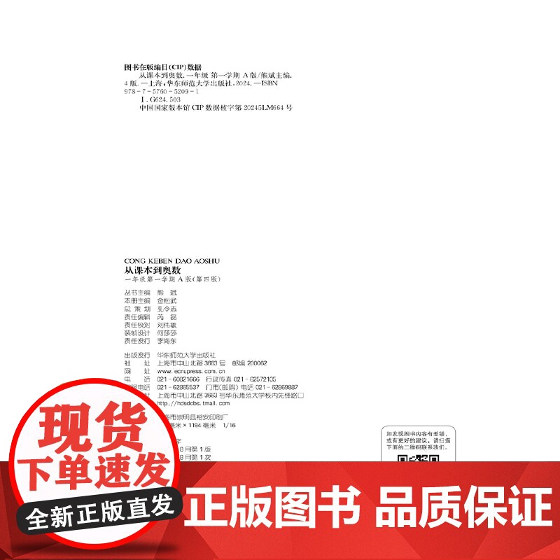 从课本到奥数 一年级A版(第一学期)(第四版)(新教材)高清大图