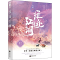 浪迹江湖