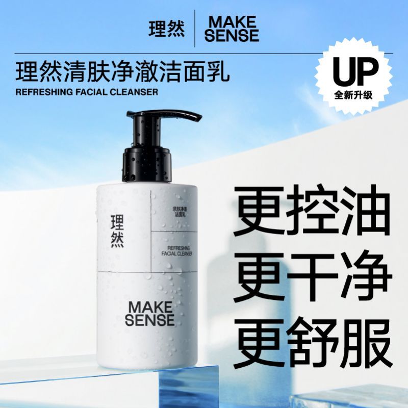 理然洗面奶男士洁面乳氨基酸温和清洁不紧绷玻尿酸保湿洗脸护肤180g