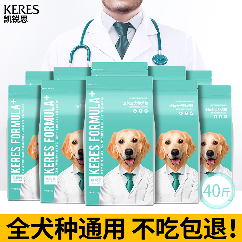 凯锐思狗粮全犬种通用幼犬成犬大型犬金毛拉布拉多哈士奇天然粮40斤装报价 参数 图片 视频 怎么样 问答 苏宁易购