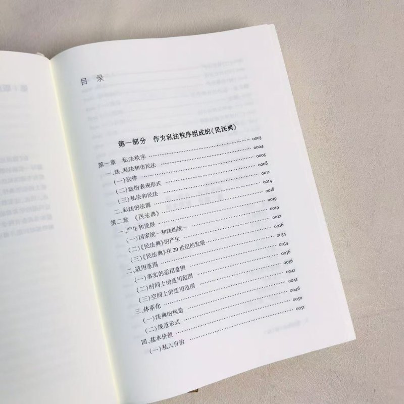 民法总论 第四版 莱因哈德博克 [正版]中法图 民法总论 第四版第4版 莱因哈德博克 北京大学出版社 德国民法典权利法律高清大图