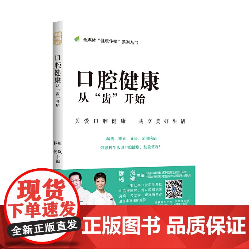 口腔健康从“齿”开始高清大图