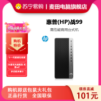 惠普(HP)战99 11代六核i5-11500 16G 1T+512GB固态 内置WiFi蓝牙 Win10 Office 商用办公台式电脑定制主机分体式电脑主机