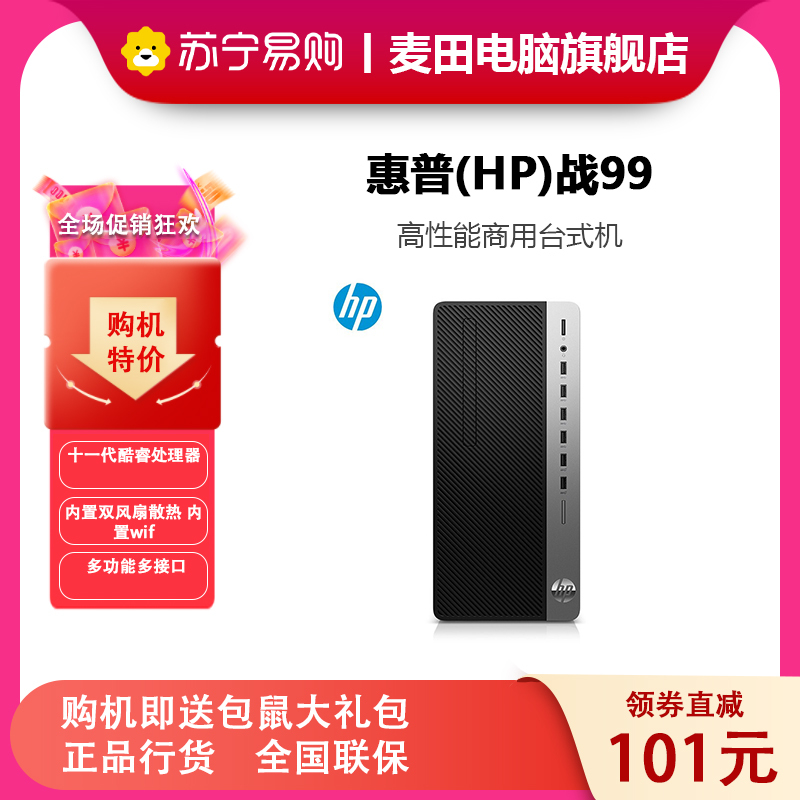 惠普(HP)战99 11代六核i5-11500 16G 1T+512GB固态 内置WiFi蓝牙 Win10 Office 商用办公台式电脑定制主机分体式电脑主机