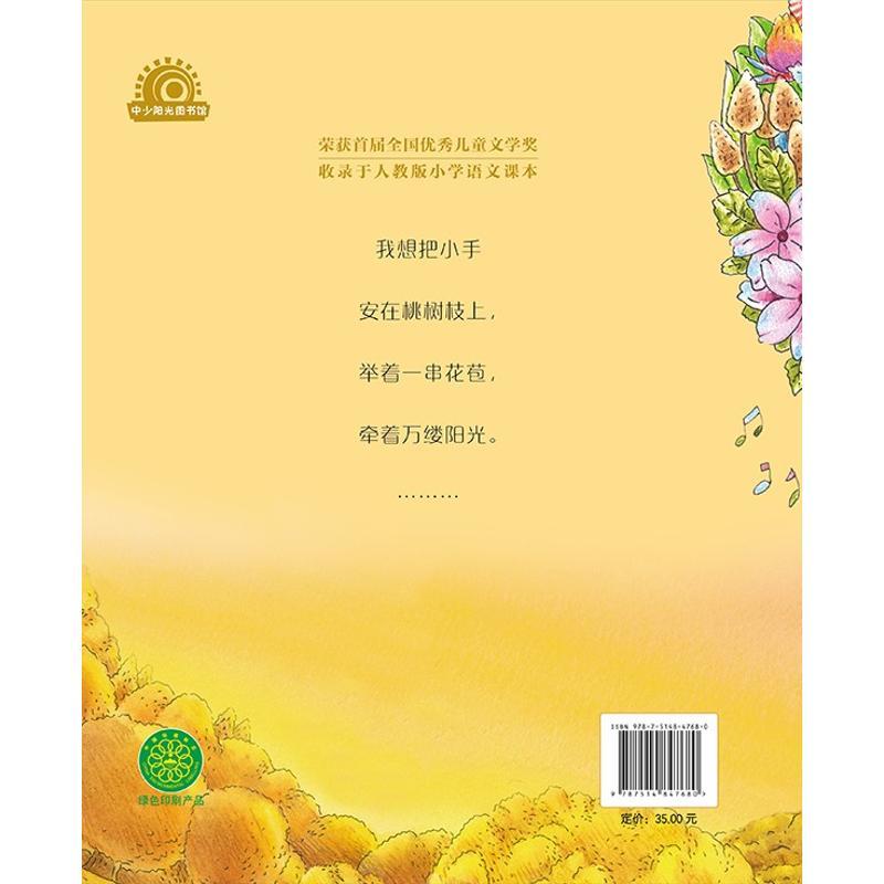 我想 高洪波 著;程思新 绘 著 少儿 文轩网