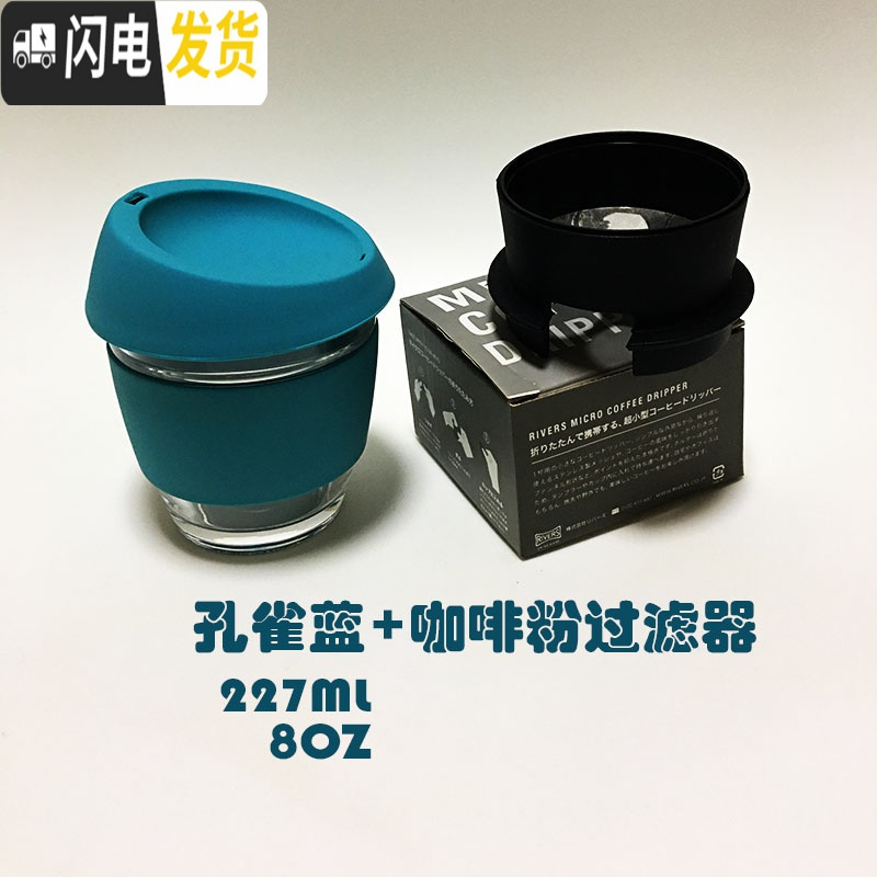 三维工匠咖啡随行杯钢化玻璃咖啡杯小号8OZ便携随手杯咖啡店定制杯 孔雀蓝227ML+过滤器