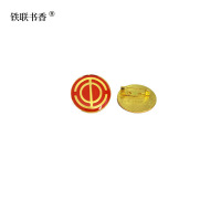 定制 工会 徽章 会徽2cm 枚