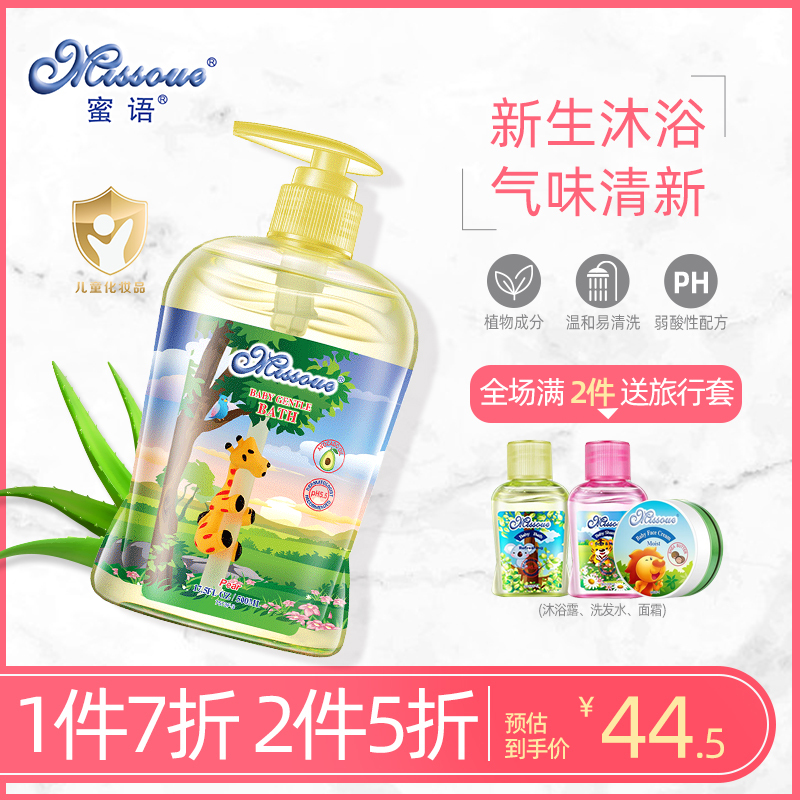 蜜语(Missoue)儿童沐浴露 宝宝洗护婴儿沐浴液3-12岁 清爽型小考拉500ml 进口