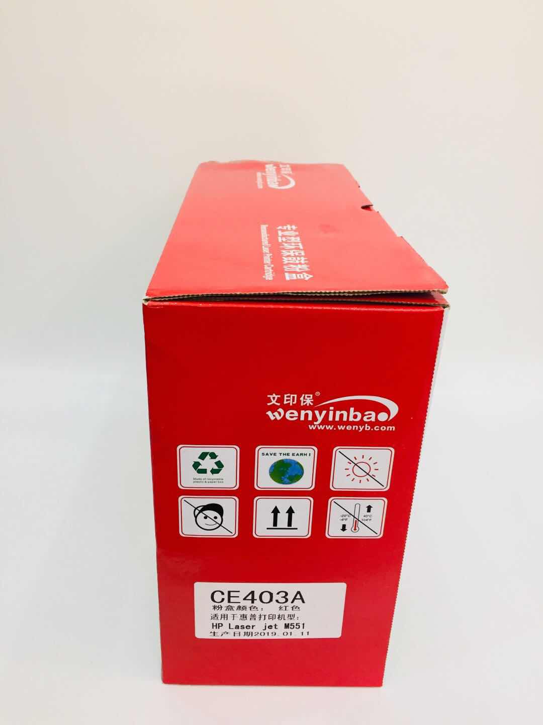 文印保CE403A硒鼓 适用于惠普M551/M570高清大图