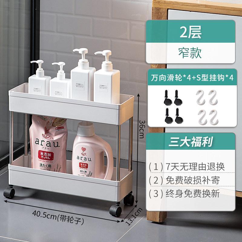 卫生间置物架落地多层厕所浴室洗手间缝隙小推车收纳架厨房夹缝架 窄款【2层】_532