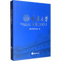 重庆大学年鉴 2021
