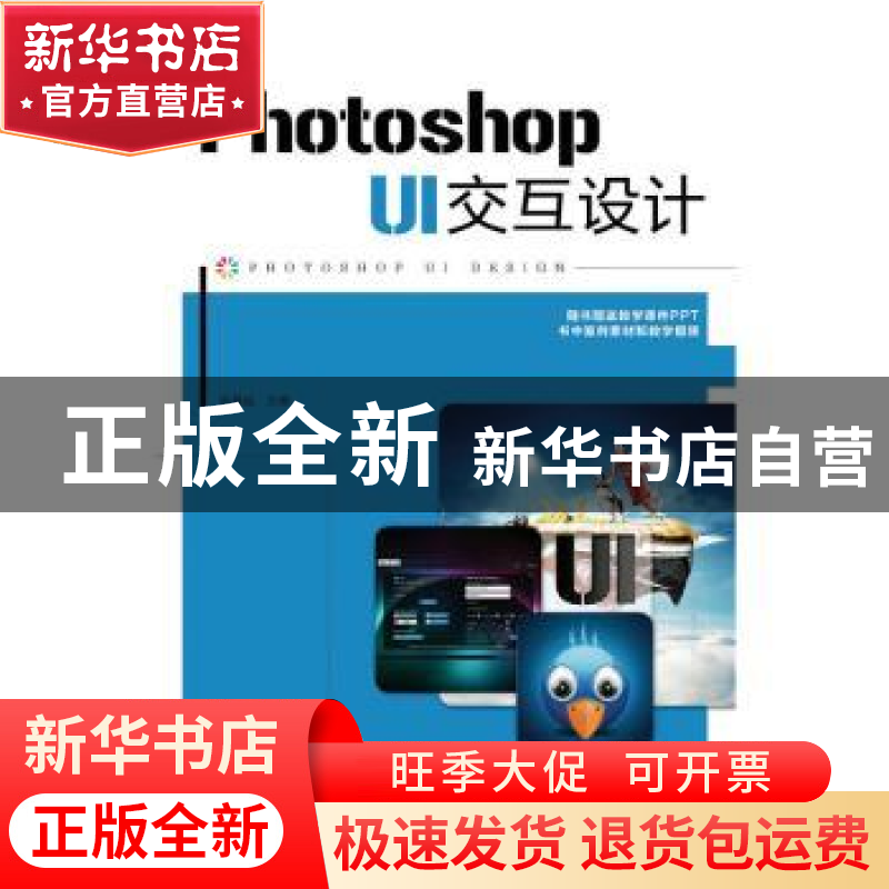 正版 Photoshop UI交互设计 张晨起 人民邮电出版社 978711541494高清大图