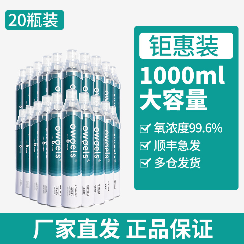 德国欧格斯1000ml大容量便携式氧气罐广州仓发货20瓶装1000ml/瓶