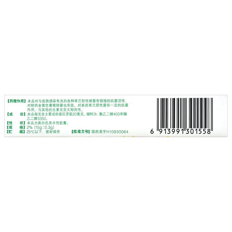 百多邦莫匹罗星软膏2%*15g 适用于革兰阳性球菌引起的皮肤感染 如脓疱病 疖肿 毛囊炎 湿疹 溃烂高清大图