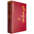 中国文化史（上下）