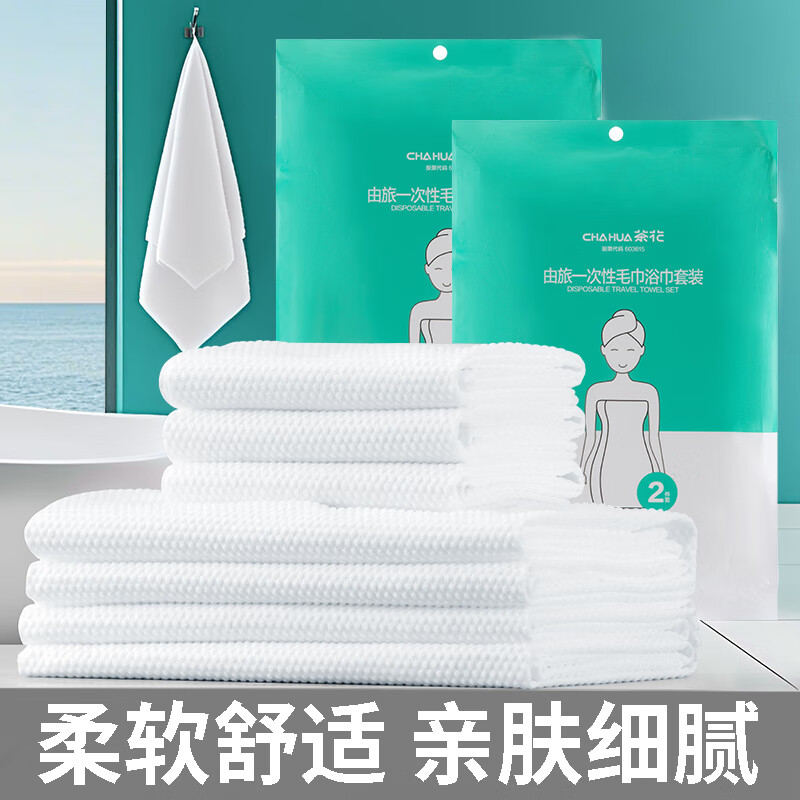 茶花(CHAHUA) 旅行 独立包装 一次性毛巾[2条/1袋]高清大图