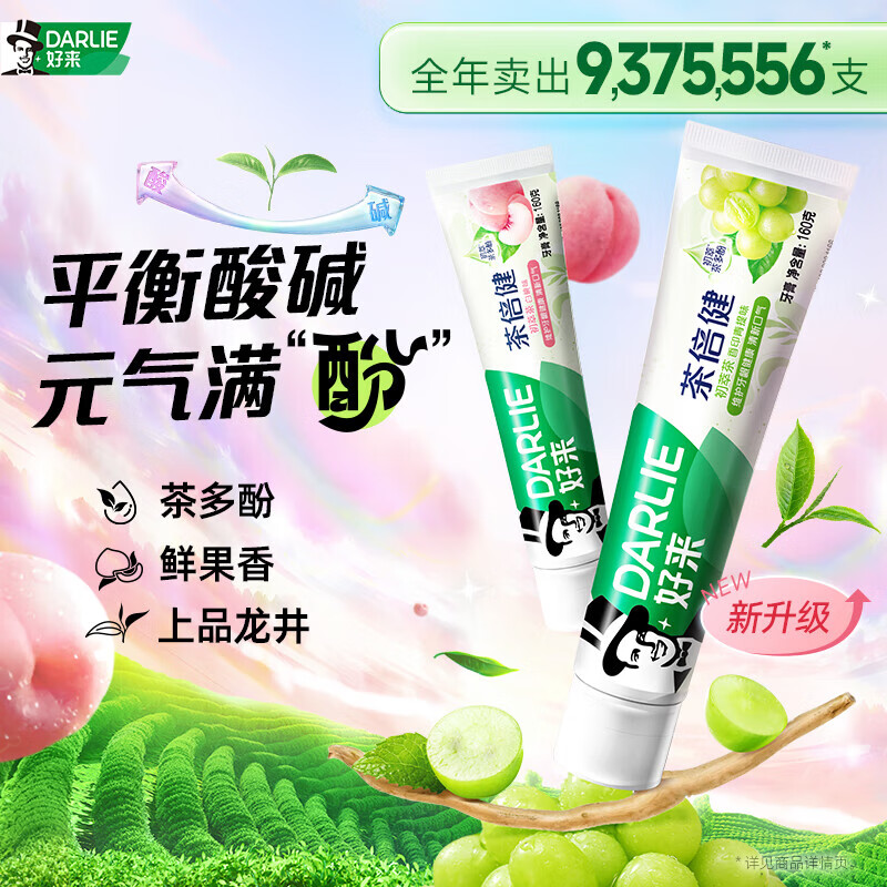 DARLIE好来(原黑人)初萃茶多酚牙膏茶倍健健齿防蛀160g*2支-青提味高清大图