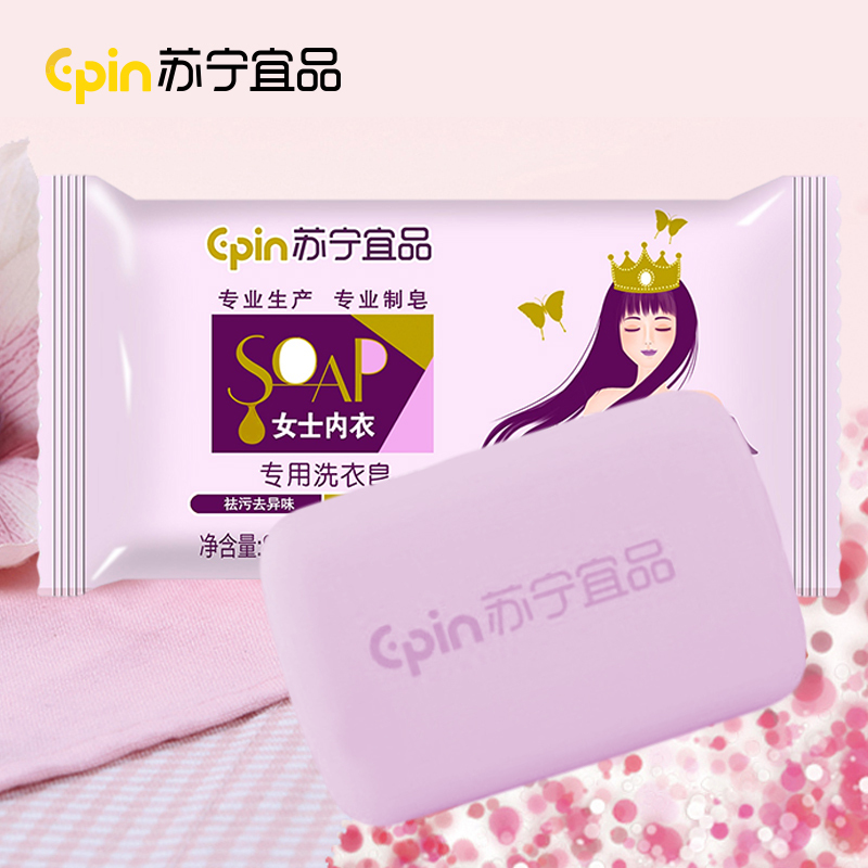 [内衣皂80g*5块装+皂盒]苏宁宜品内衣皂女士洗内衣内裤专用男女通用香肥皂血渍洗衣清洗皂