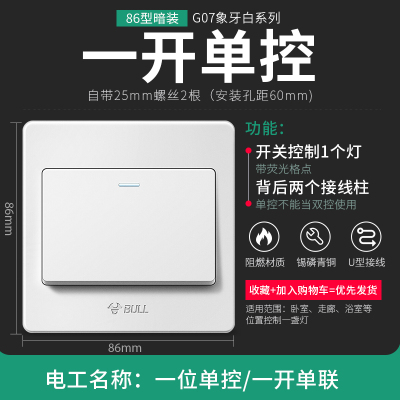 公牛开关按钮面板86型单开家用单控三开四床头灯电灯一位双控插座一开