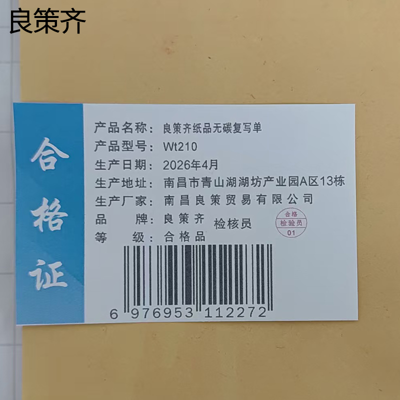 良策齐纸品无碳复写单WT210份高清大图