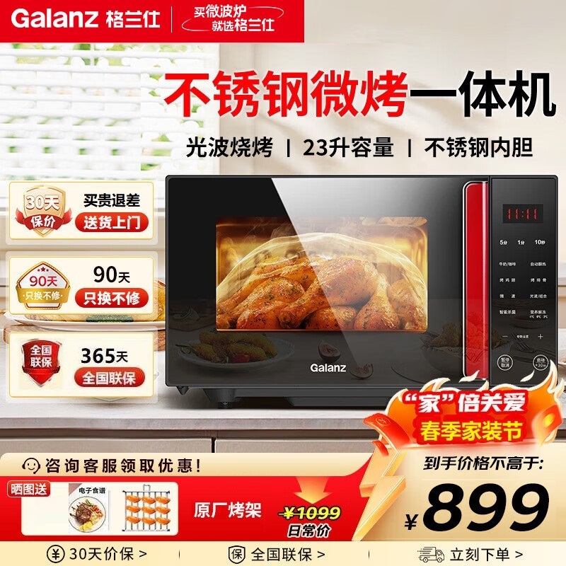 格兰仕(Galanz)不锈钢内胆微波炉烤箱一体机23升微波炉平板式速热微波炉家用智能光波炉G80F23CSL-Q6(R0高清大图