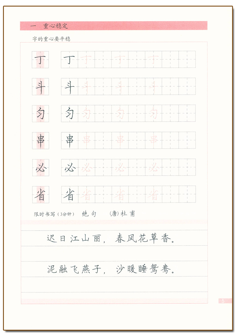 钢笔字(3)结构 [正版] 胡三元字帖钢笔字3 结构 胡三元著 小学生钢笔字字帖左右结构基础练习书法入门初学者楷书字帖硬高清大图