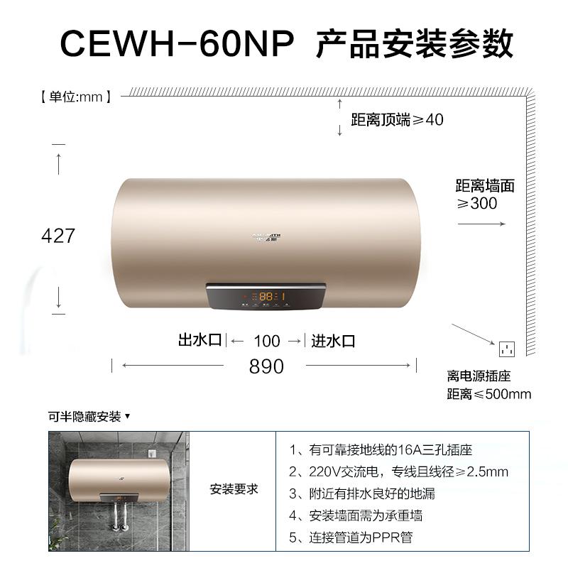 A.O.史密斯电热水器CEWH-60NP