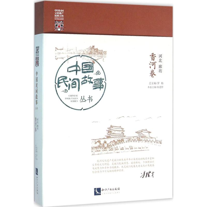 【M】中国民间故事丛书-9787513040389