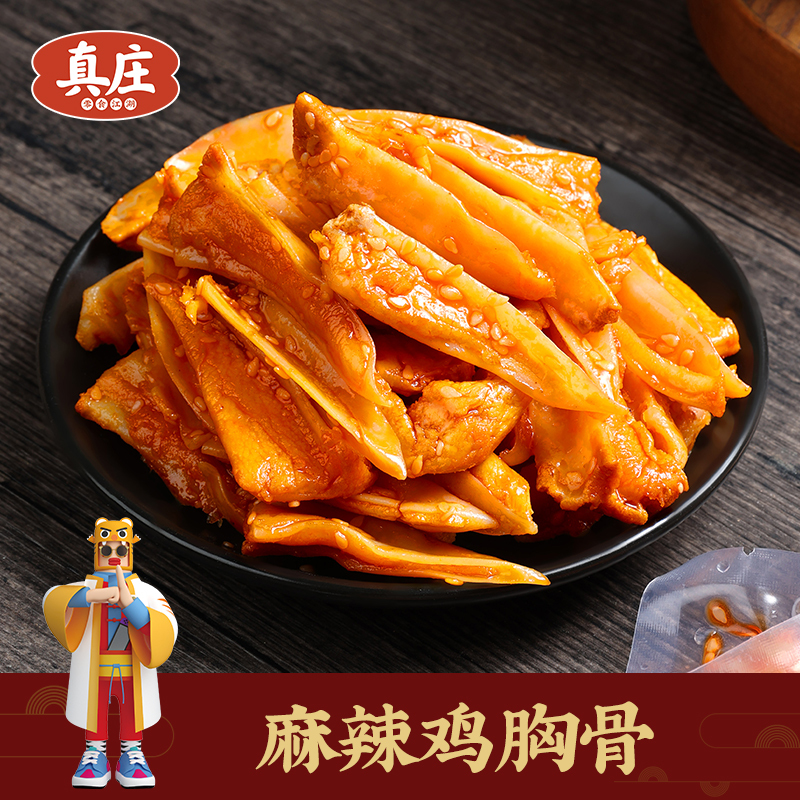 真庄麻辣鸡胸骨广东梅州客家特产香辣三角骨鸡脆骨鸡肉类零食熟食