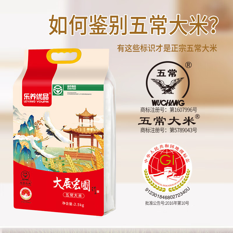 乐养优品 五常大米大展宏图 2.5KG(袋)高清大图