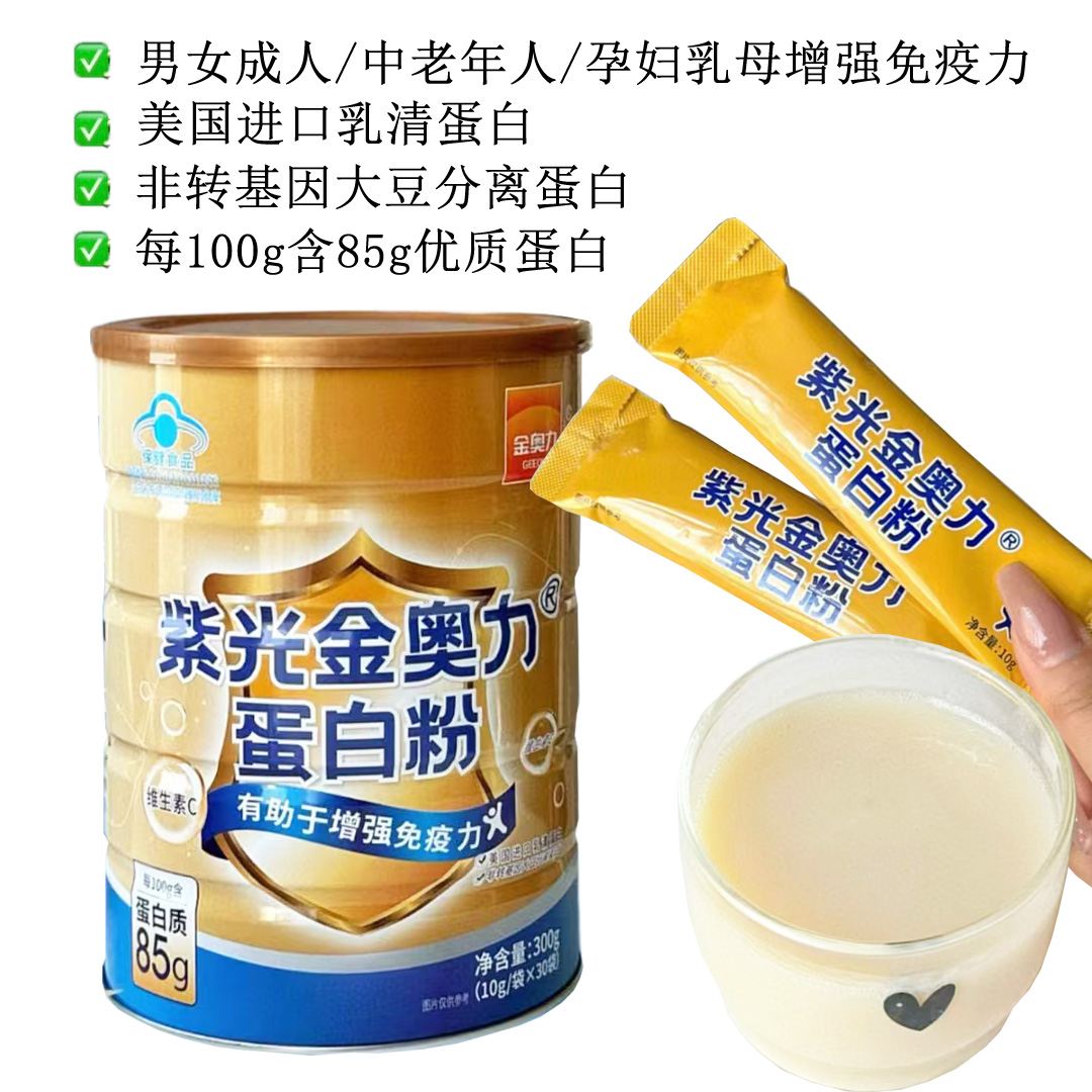 85%高蛋白质紫光金奥力牌蛋白粉300g正品独立包装无糖脱脂蛋白营养粉大豆分离蛋白乳清蛋白粉男女成人中老年增强免疫力高清大图