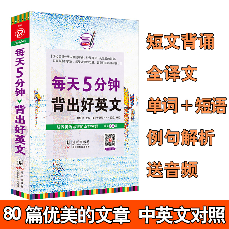 [正版]英语读物美文每天读一点英文英语小故事大全集+每天5分钟背出好英文初中生课外阅读高中双语读物短文词汇 基础篇+提高高清大图