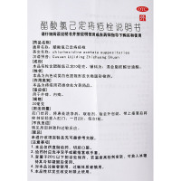 东信 醋酸氯己定痔疮栓 10粒