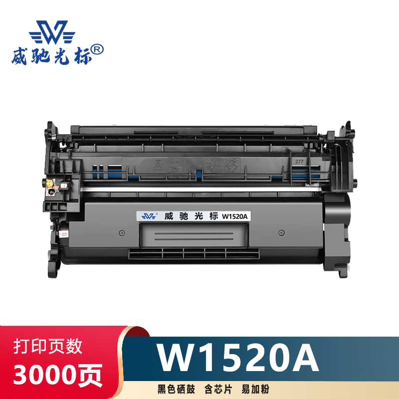 威驰光标 HP W1520A 黑色硒鼓 适用HP LaserJet Pro MFP 4104dw 等机型 约3050页