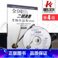 【正版】第4级(附1CD)/全国二胡演奏考级作品集第五套考试音乐简谱刘长福 二胡演奏考级教程 二胡练习曲集 人民音乐胡