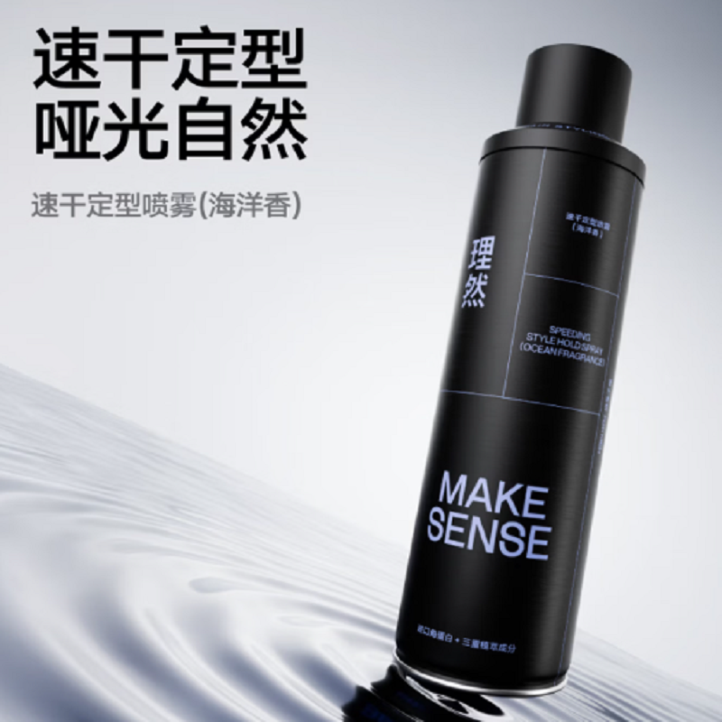 理然型男组合套装造型喷雾(海洋香)250ml+发泥(柏木香80g)