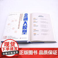 金融大模型 蒋宁 著 数字科技金融领域 探索智能未来 洞悉科技风云 金融与投资