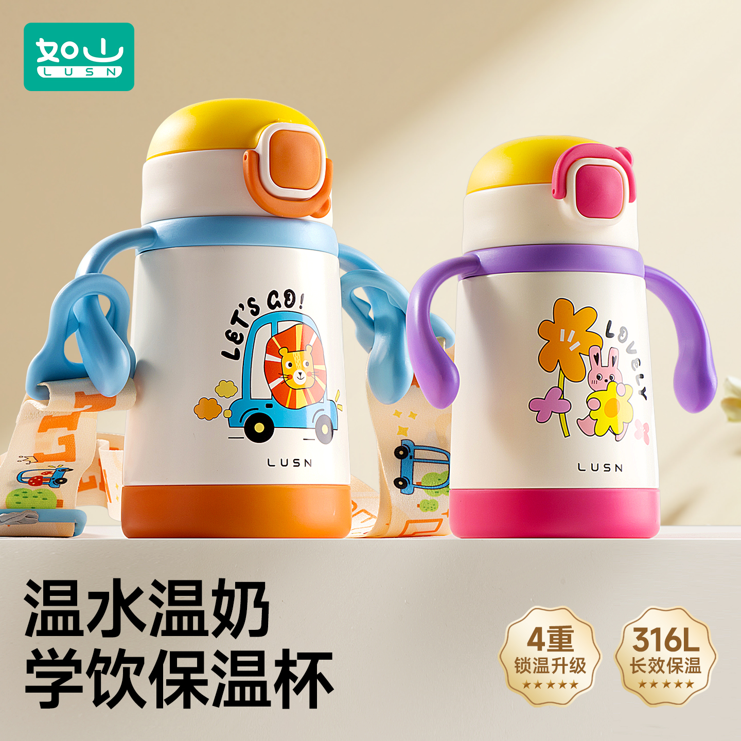 如山儿童保温杯宝宝幼儿园学饮杯子奶瓶婴幼儿316L不锈钢吸管水杯