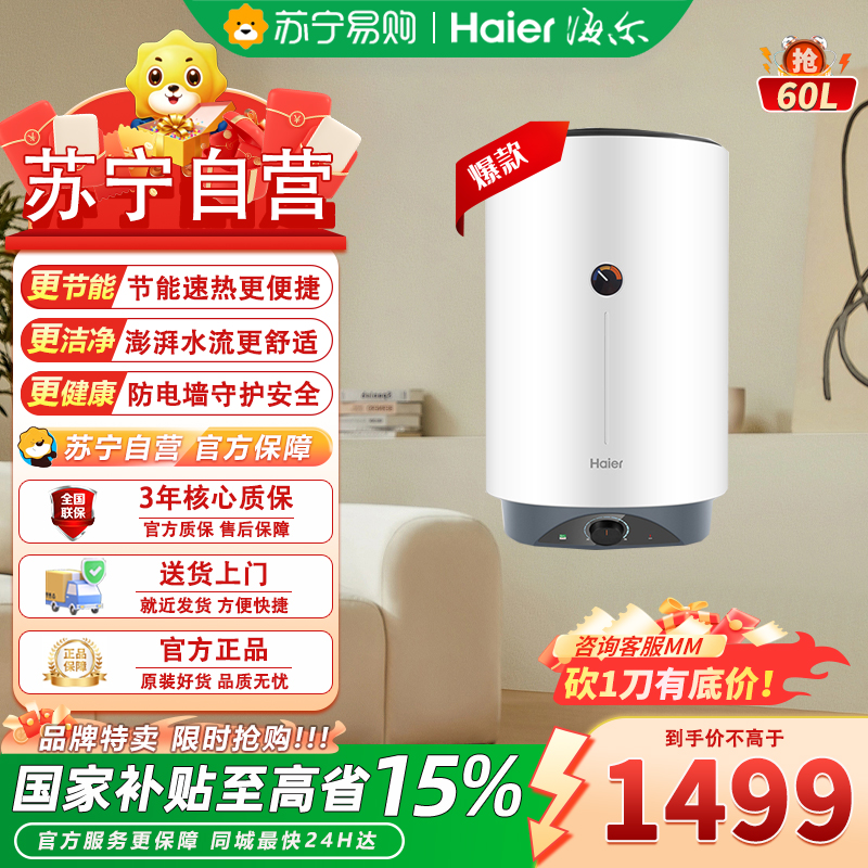 海尔(Haier)ES60V-V1 60升电热水器 2200W速热 一级能效便捷操控 安全防电墙高清大图