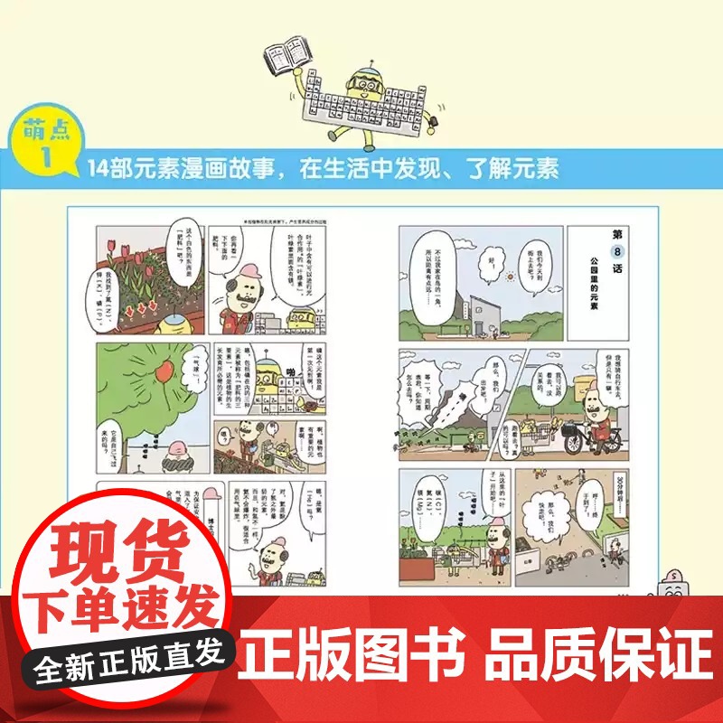 [正版书籍] 元素周期表的地球任务一套书搞定化学学科启蒙少儿童科普读物漫画实验全面增强中学理科元素周期表有点萌系列高清大图