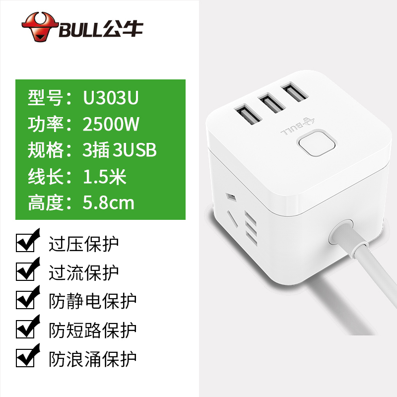 BULL公牛插座魔方USB带线1.5米插线板多功能智能转换器家用接线板插排插座白色魔方插座U303U 1.5米