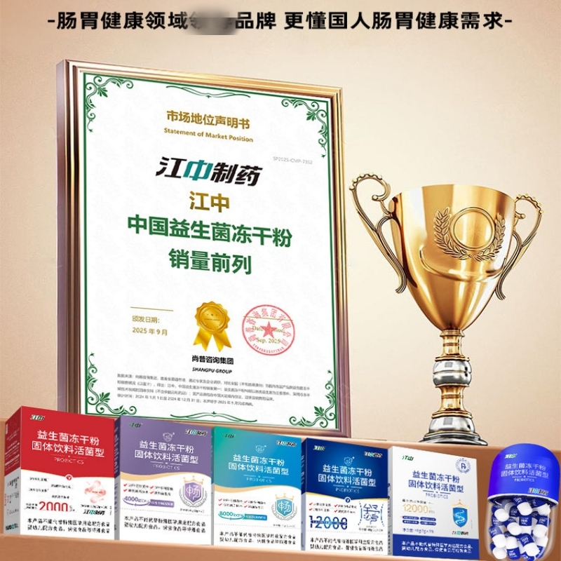 [2盒] 江中 12000亿益生菌大人肠胃成人CFU肠道非调理清肠排宿便高活性菌官方正品高清大图