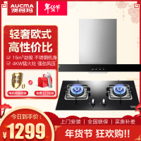 澳柯玛(AUCMA)抽油烟机燃气灶煤气灶套餐AT622+3D13B欧式按键式烟灶套餐 15立方 天然气