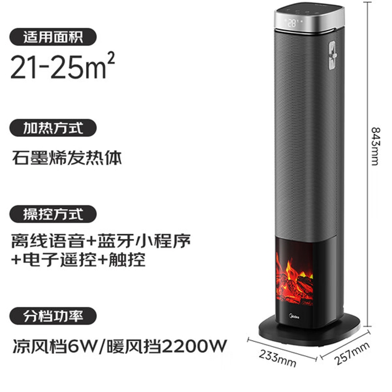 美的HFS22LM塔式暖风机