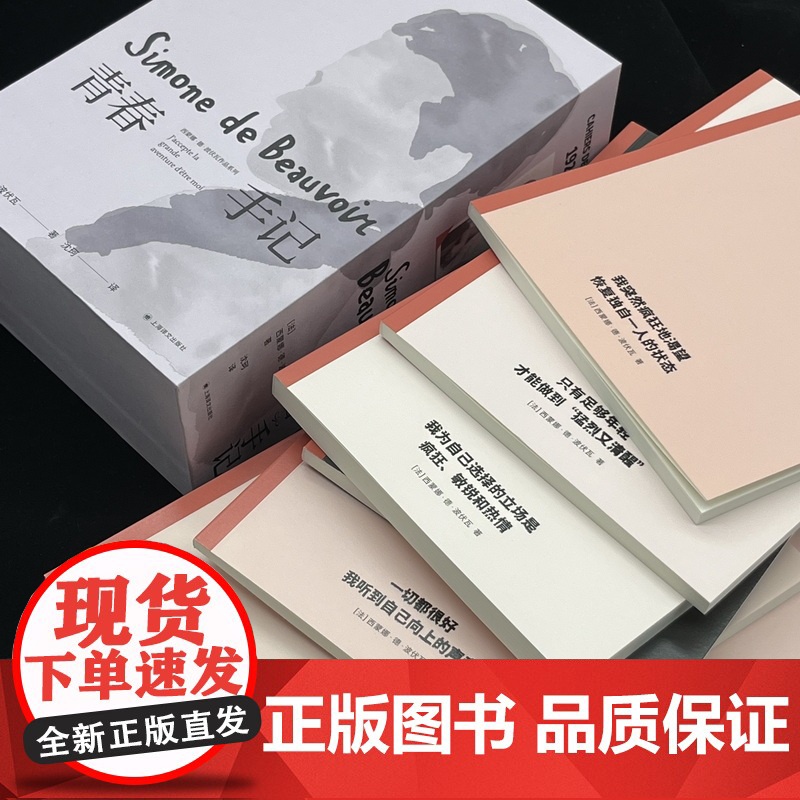 青春手记全七卷 西蒙娜德波伏瓦著上海译文出版社法国资产阶级日记外国文学人生哲学波伏娃正版图书籍高清大图